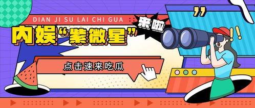 吃瓜营销号娱乐,吃瓜群众眼中的明星幕后故事